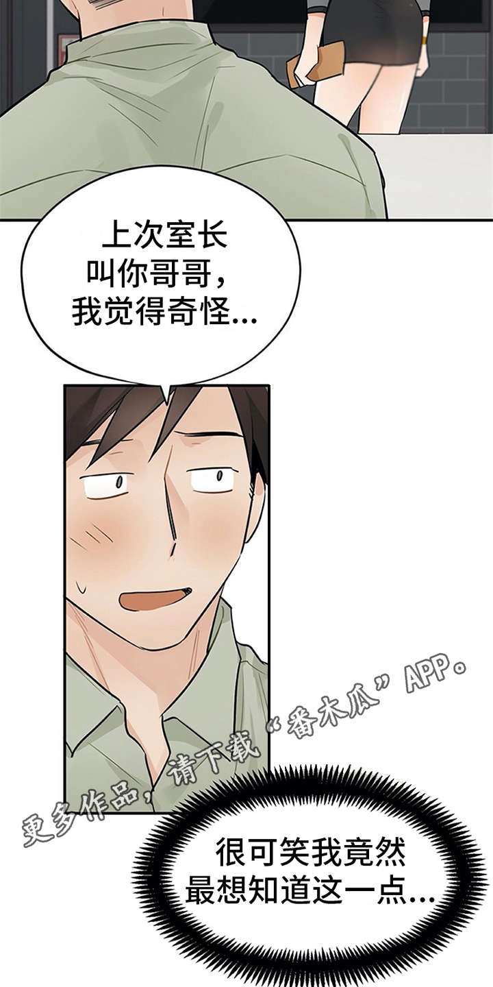 《实习期的我》漫画最新章节第14章：疑惑免费下拉式在线观看章节第【18】张图片