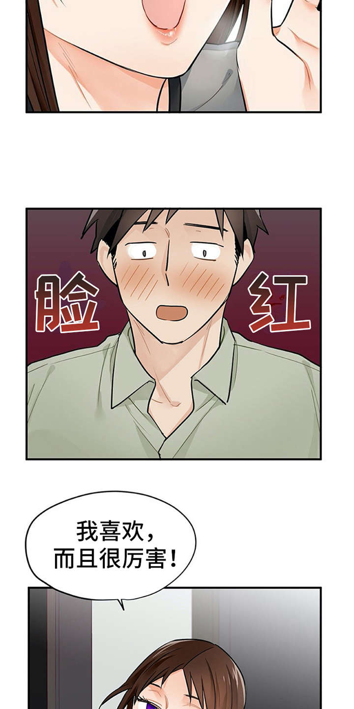 《实习期的我》漫画最新章节第14章：疑惑免费下拉式在线观看章节第【15】张图片