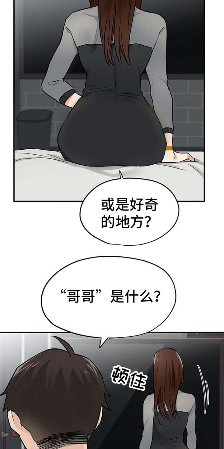 《实习期的我》漫画最新章节第14章：疑惑免费下拉式在线观看章节第【19】张图片