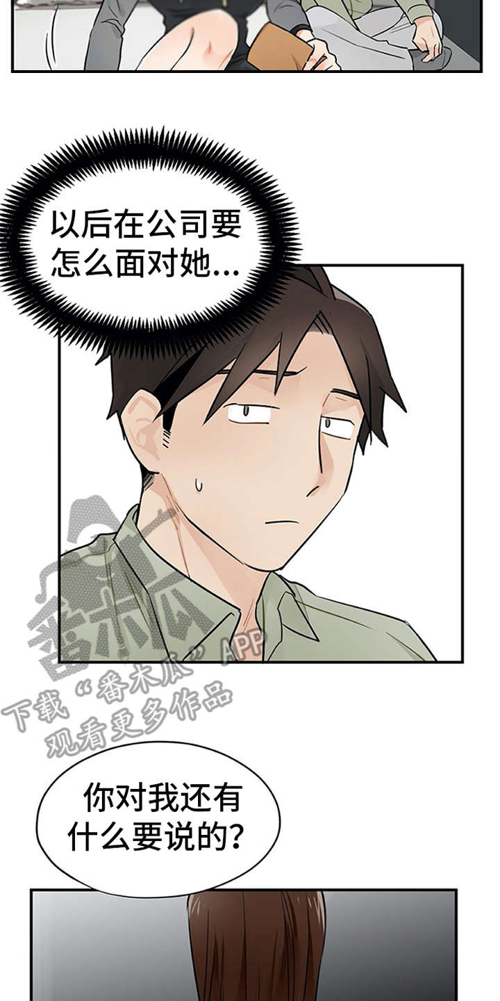 《实习期的我》漫画最新章节第14章：疑惑免费下拉式在线观看章节第【20】张图片