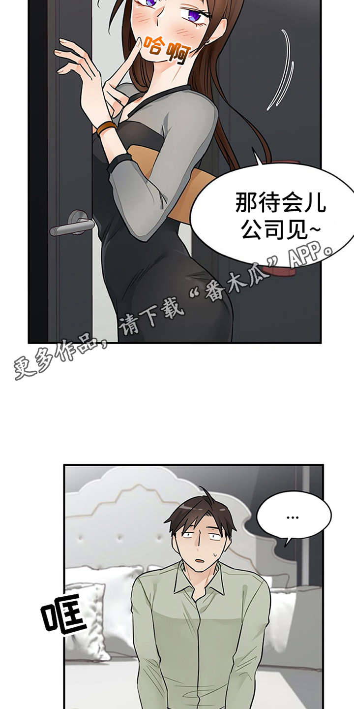 《实习期的我》漫画最新章节第14章：疑惑免费下拉式在线观看章节第【14】张图片