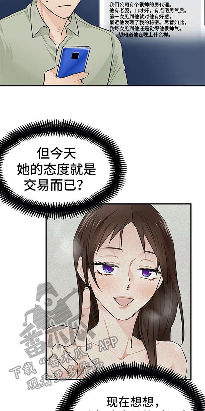 《实习期的我》漫画最新章节第14章：疑惑免费下拉式在线观看章节第【8】张图片