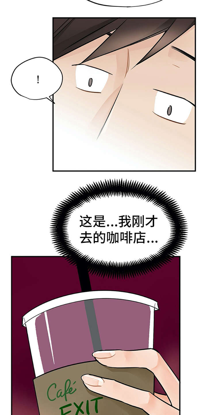 《实习期的我》漫画最新章节第14章：疑惑免费下拉式在线观看章节第【4】张图片