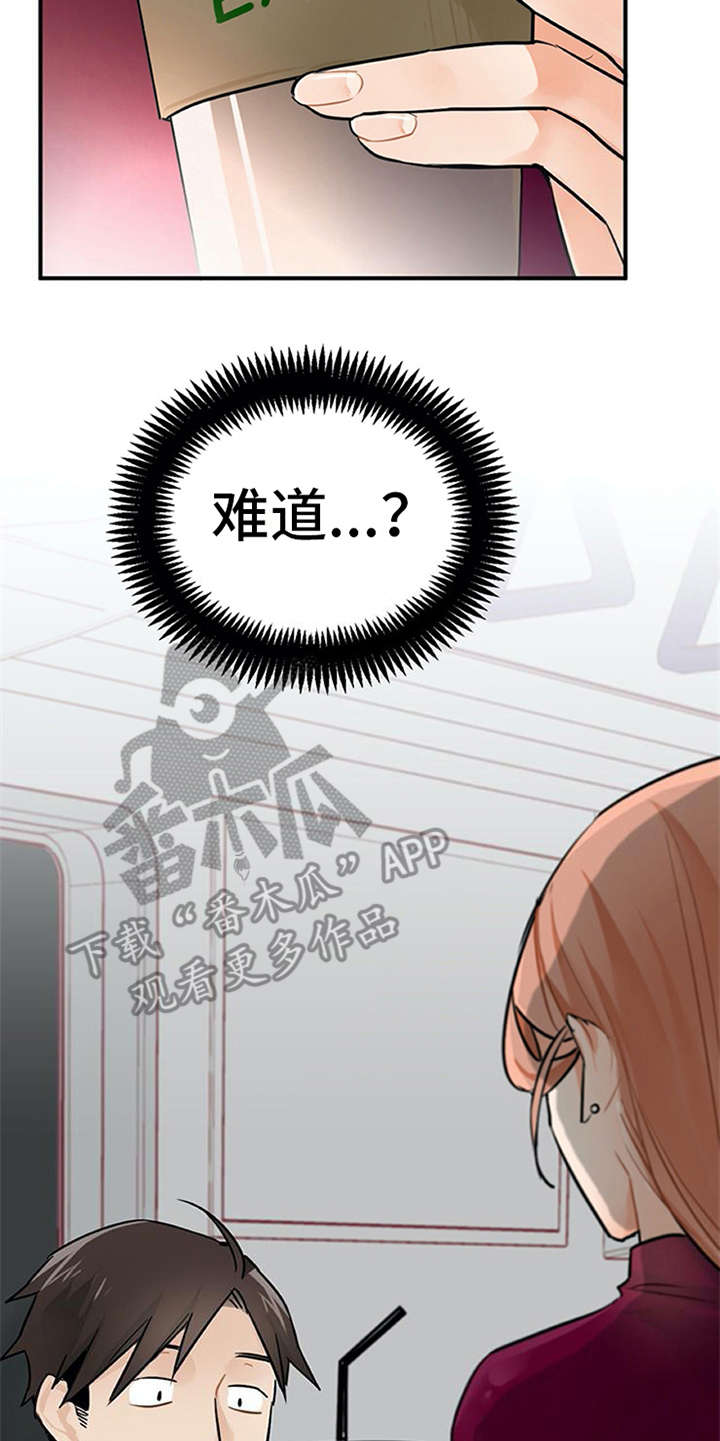 《实习期的我》漫画最新章节第14章：疑惑免费下拉式在线观看章节第【3】张图片