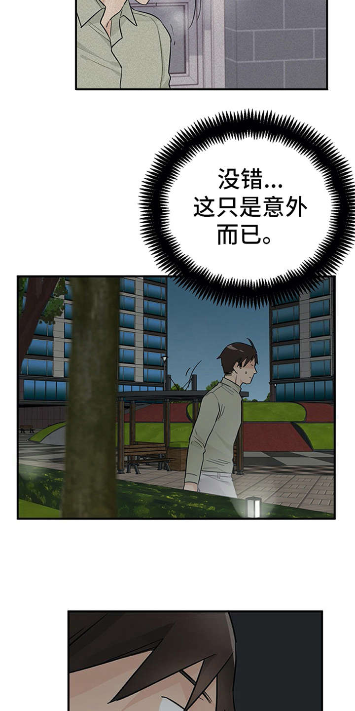 《实习期的我》漫画最新章节第15章：心情微妙免费下拉式在线观看章节第【4】张图片