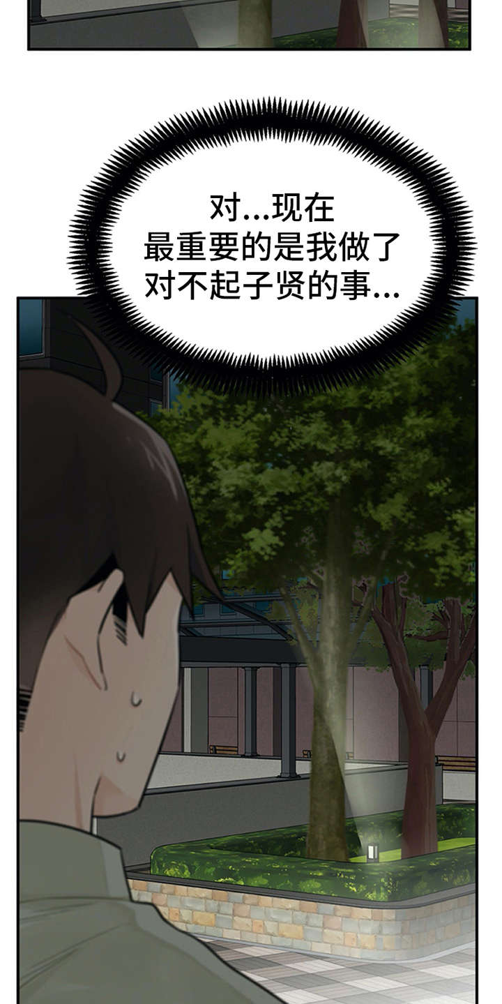 《实习期的我》漫画最新章节第15章：心情微妙免费下拉式在线观看章节第【2】张图片