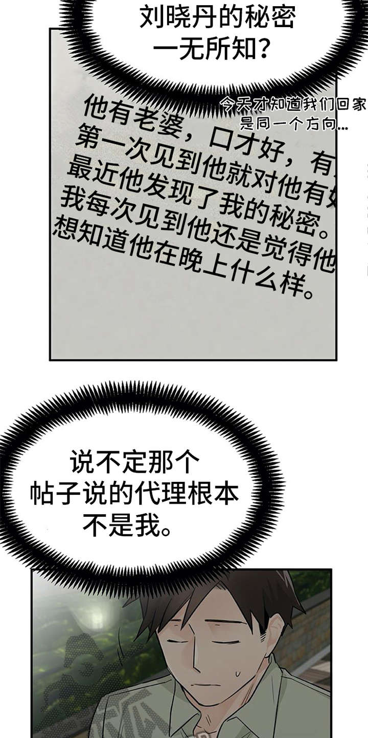 《实习期的我》漫画最新章节第15章：心情微妙免费下拉式在线观看章节第【6】张图片