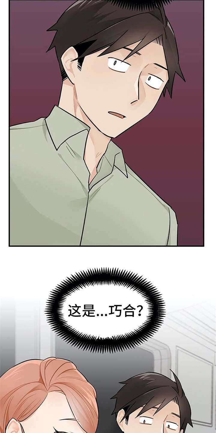 《实习期的我》漫画最新章节第15章：心情微妙免费下拉式在线观看章节第【16】张图片