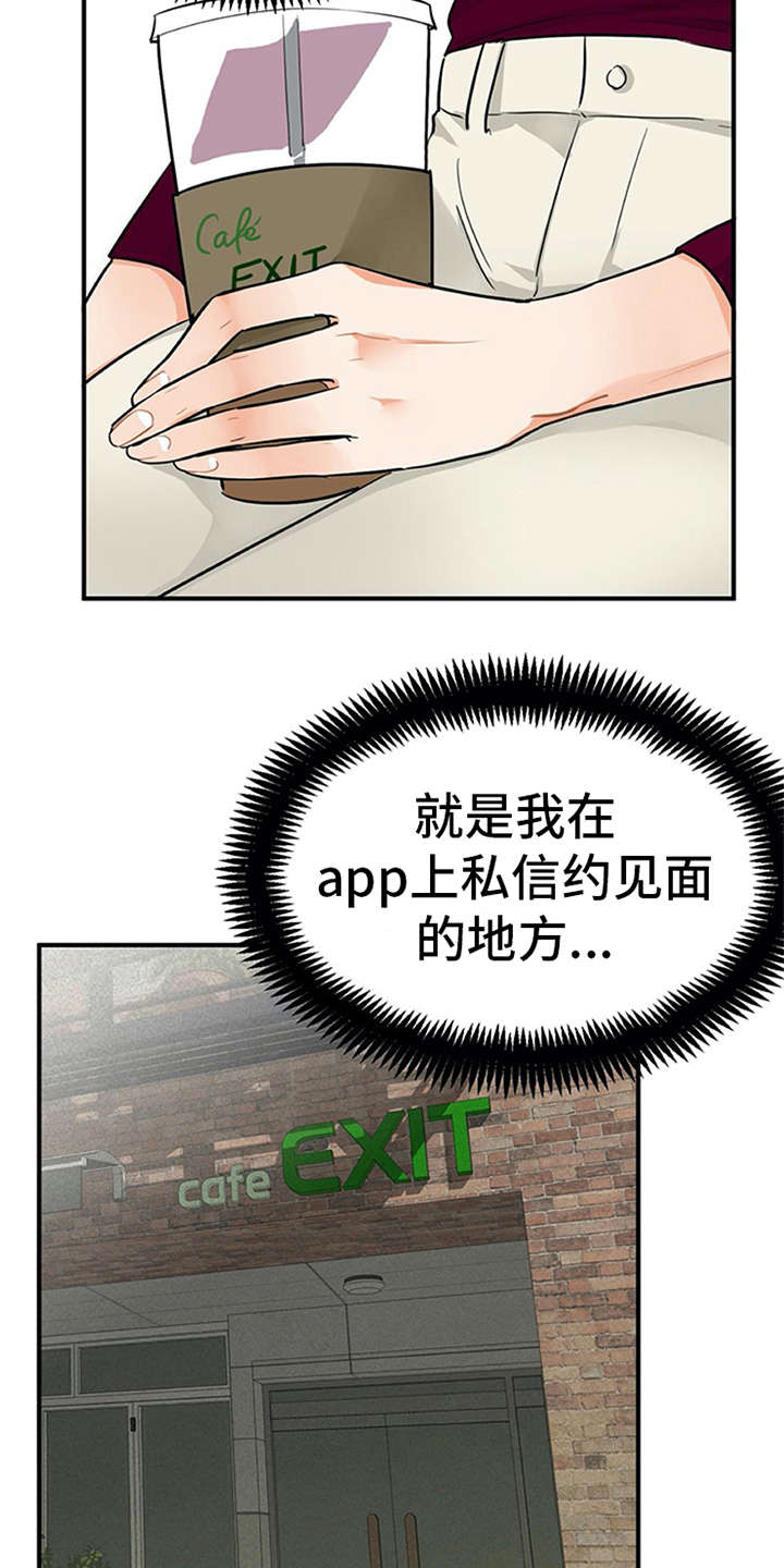 《实习期的我》漫画最新章节第15章：心情微妙免费下拉式在线观看章节第【20】张图片