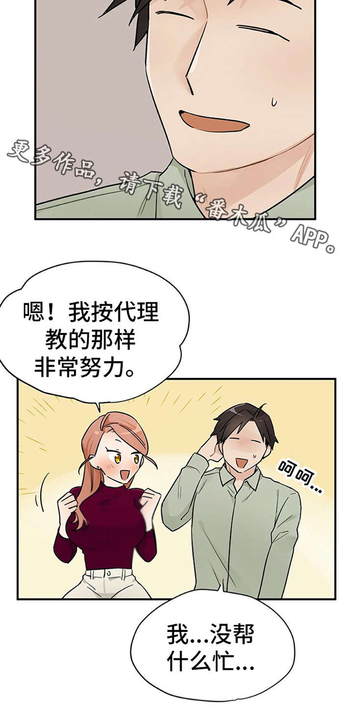 《实习期的我》漫画最新章节第15章：心情微妙免费下拉式在线观看章节第【14】张图片