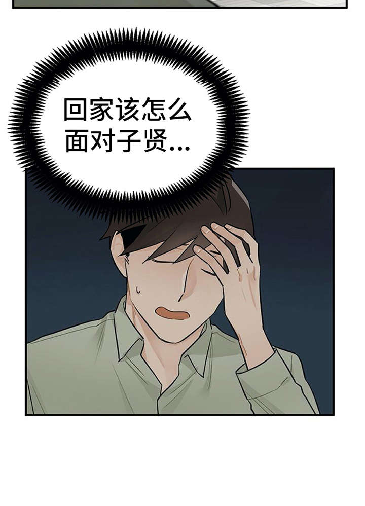 《实习期的我》漫画最新章节第15章：心情微妙免费下拉式在线观看章节第【1】张图片