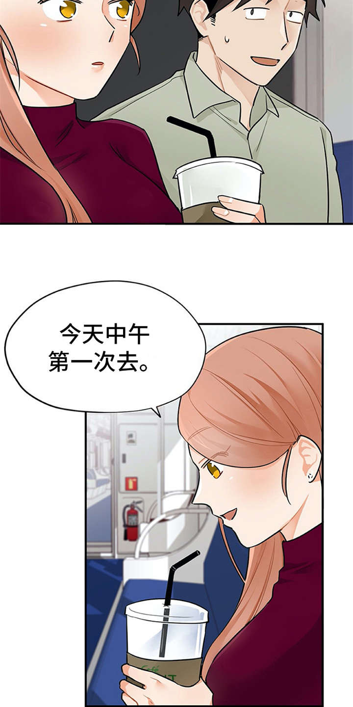 《实习期的我》漫画最新章节第15章：心情微妙免费下拉式在线观看章节第【18】张图片