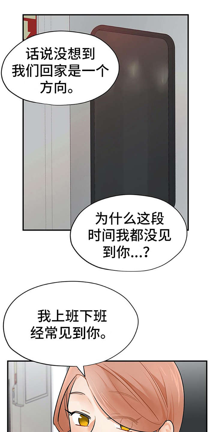 《实习期的我》漫画最新章节第15章：心情微妙免费下拉式在线观看章节第【13】张图片