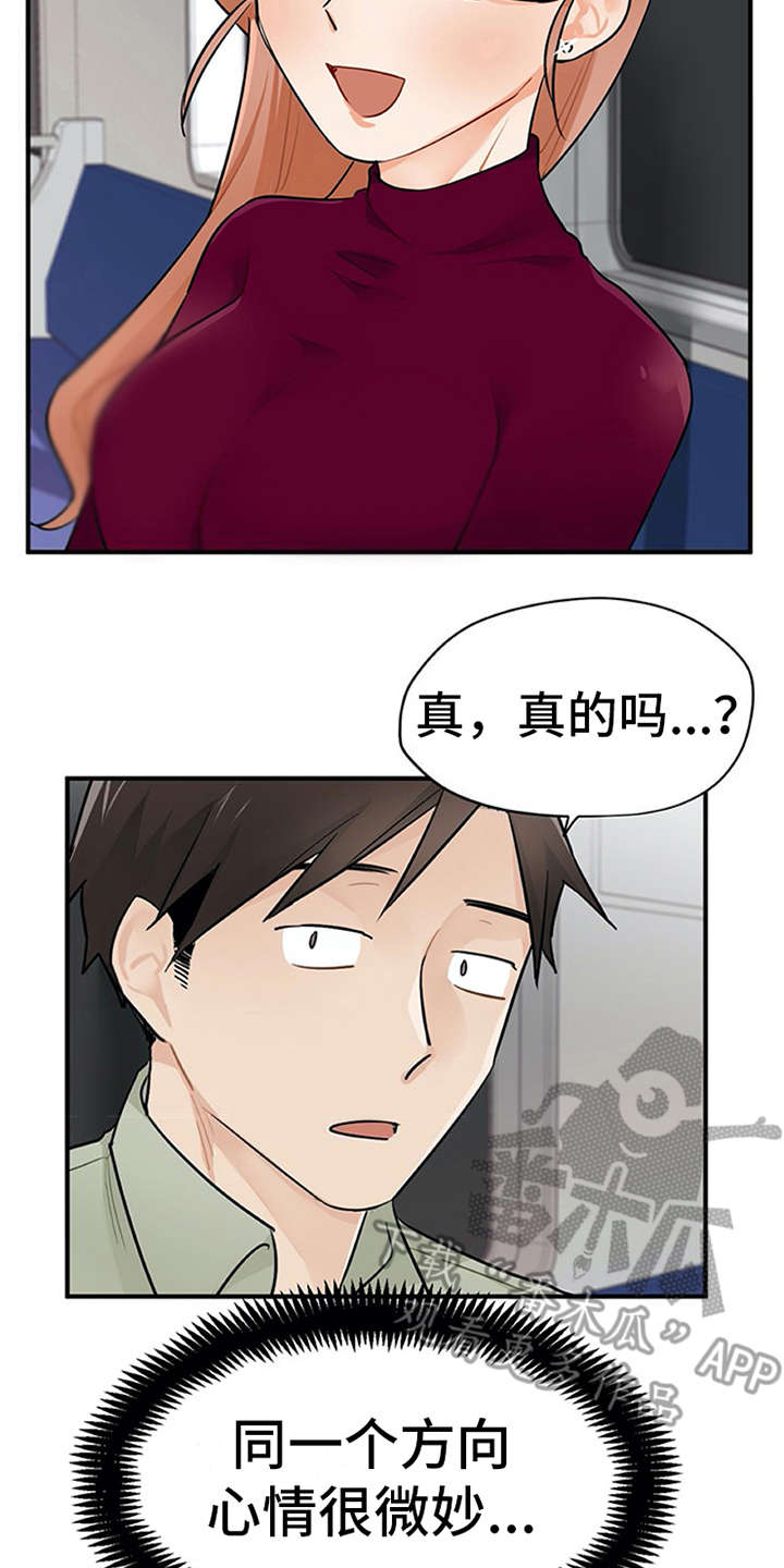 《实习期的我》漫画最新章节第15章：心情微妙免费下拉式在线观看章节第【12】张图片