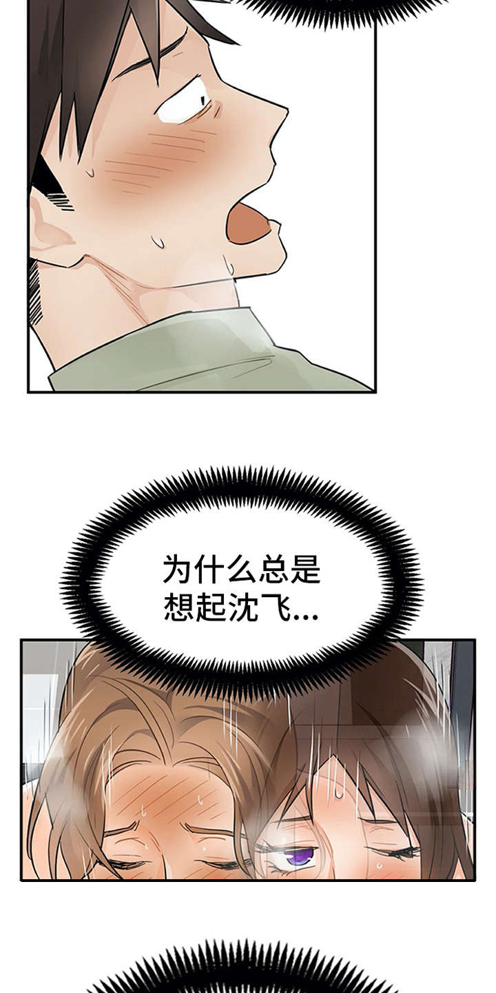 《实习期的我》漫画最新章节第16章：总是想起免费下拉式在线观看章节第【5】张图片