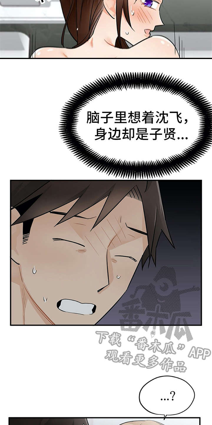 《实习期的我》漫画最新章节第17章：自责免费下拉式在线观看章节第【13】张图片