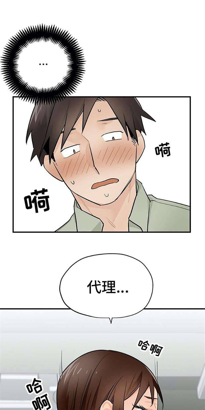 《实习期的我》漫画最新章节第17章：自责免费下拉式在线观看章节第【14】张图片