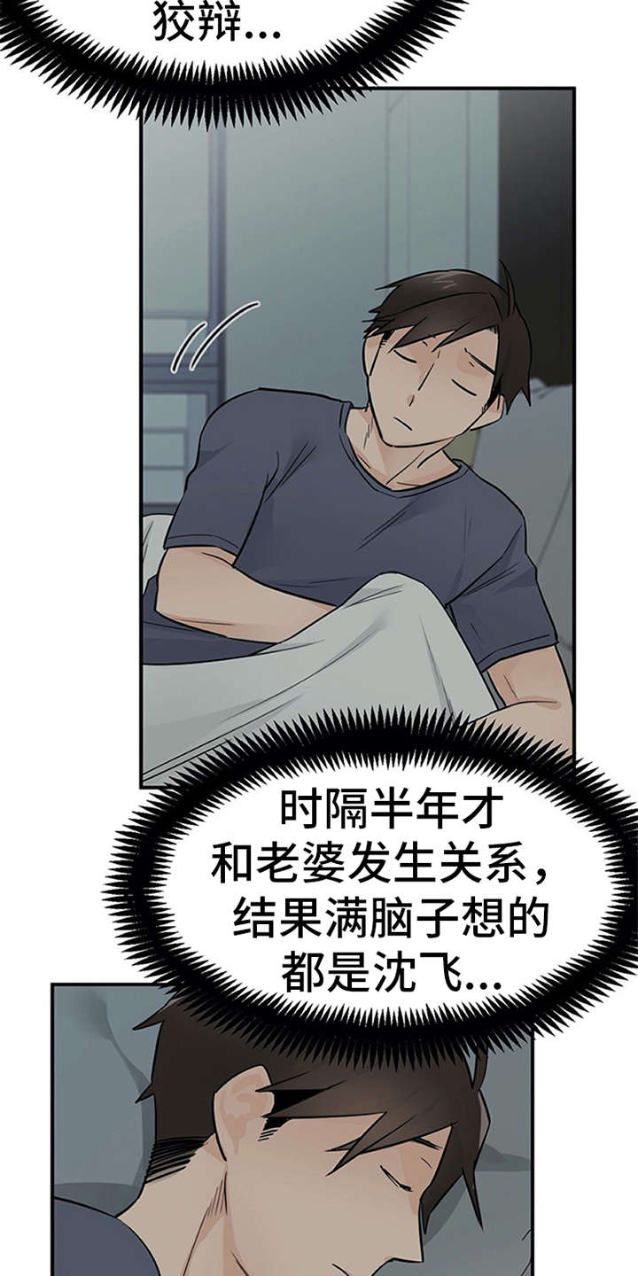 《实习期的我》漫画最新章节第17章：自责免费下拉式在线观看章节第【2】张图片