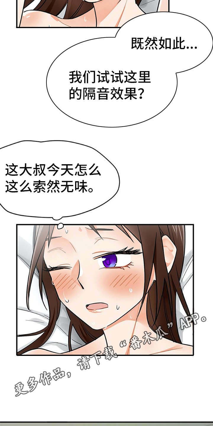 《实习期的我》漫画最新章节第17章：自责免费下拉式在线观看章节第【18】张图片