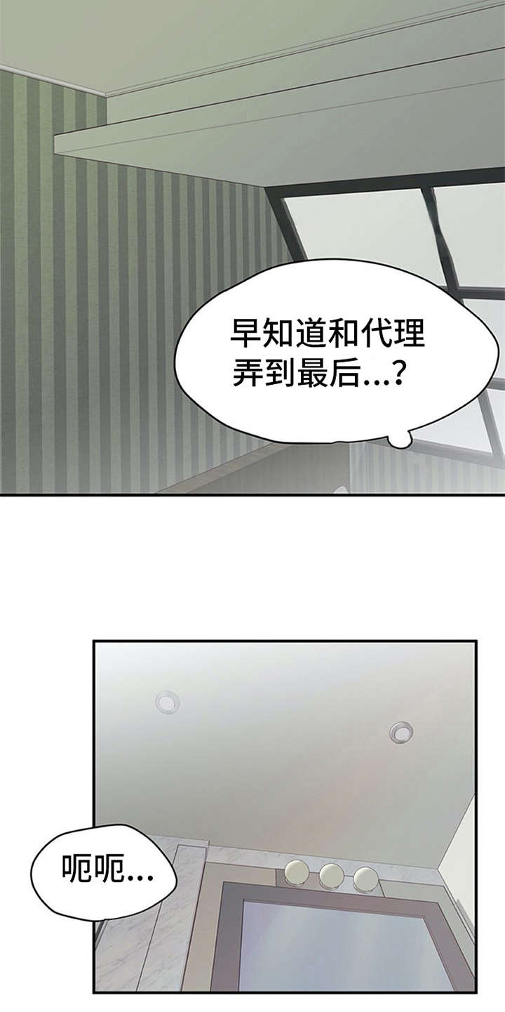 《实习期的我》漫画最新章节第17章：自责免费下拉式在线观看章节第【17】张图片