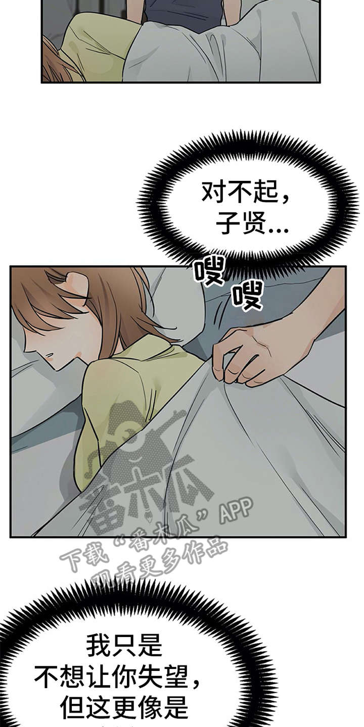 《实习期的我》漫画最新章节第17章：自责免费下拉式在线观看章节第【3】张图片