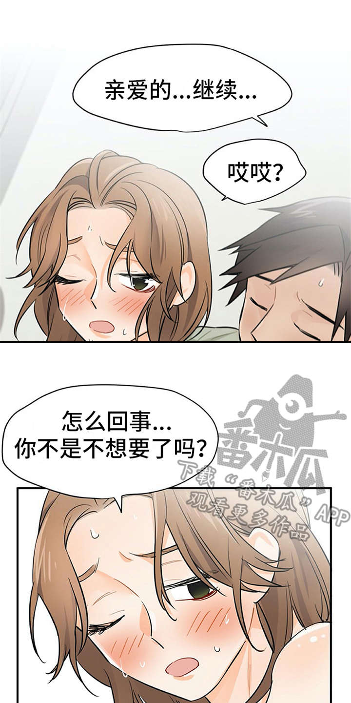 《实习期的我》漫画最新章节第17章：自责免费下拉式在线观看章节第【8】张图片