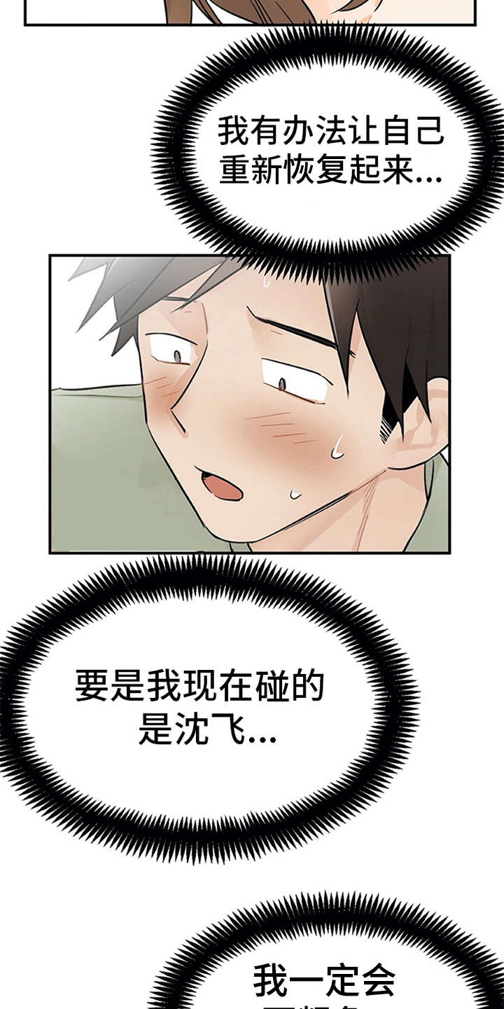 《实习期的我》漫画最新章节第17章：自责免费下拉式在线观看章节第【7】张图片