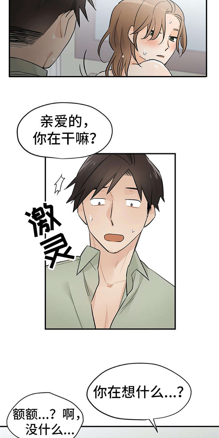 《实习期的我》漫画最新章节第17章：自责免费下拉式在线观看章节第【12】张图片