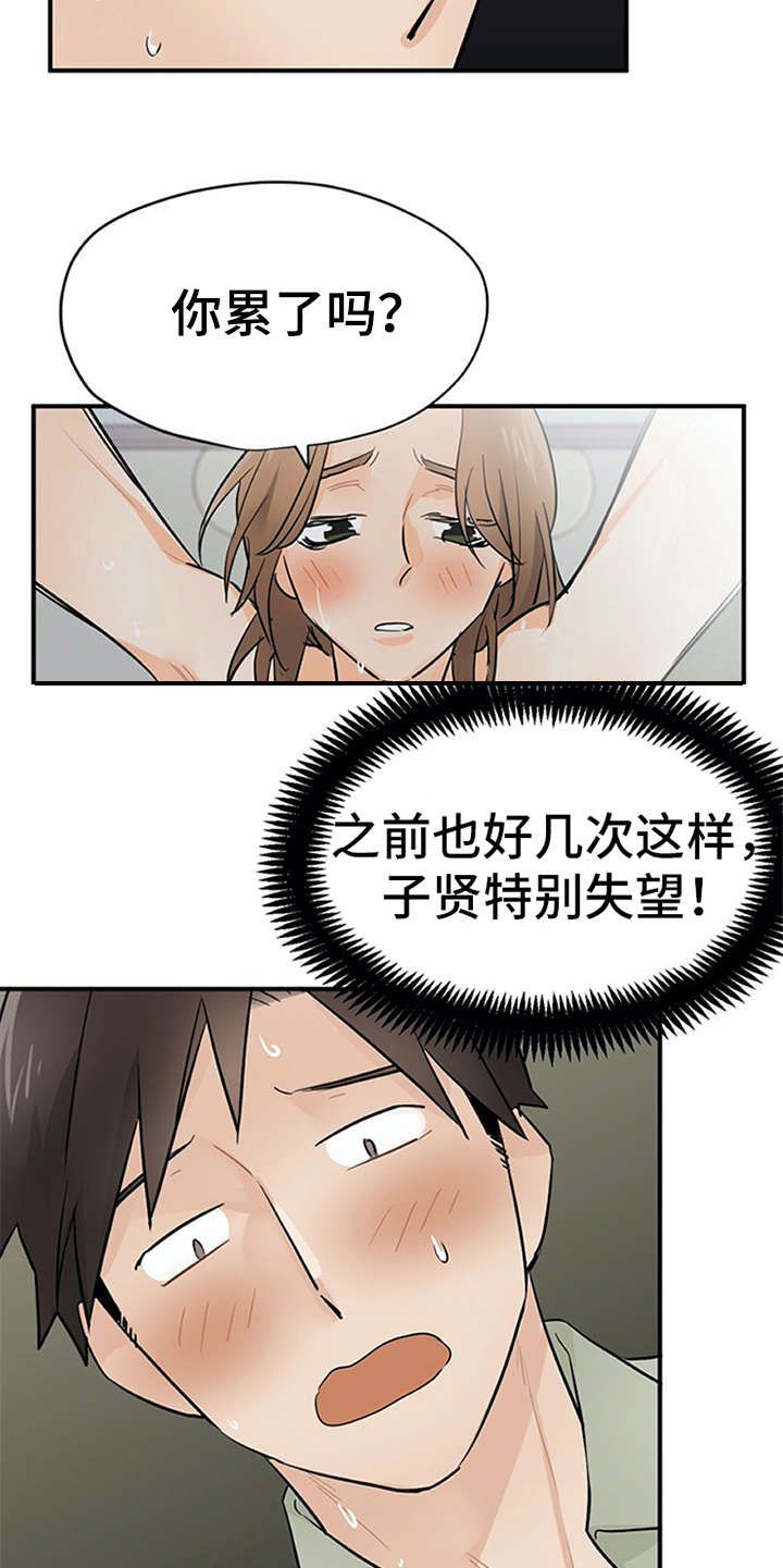 《实习期的我》漫画最新章节第17章：自责免费下拉式在线观看章节第【10】张图片