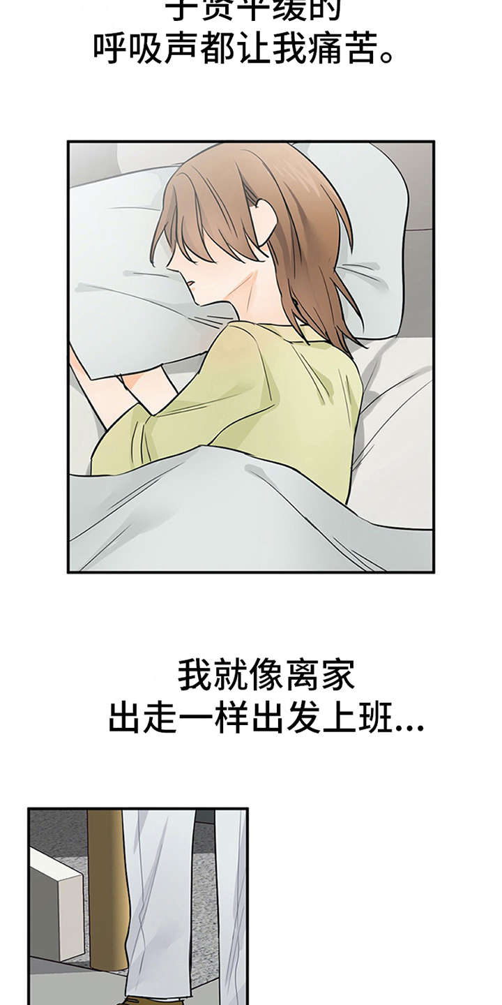 《实习期的我》漫画最新章节第18章：松口气免费下拉式在线观看章节第【24】张图片