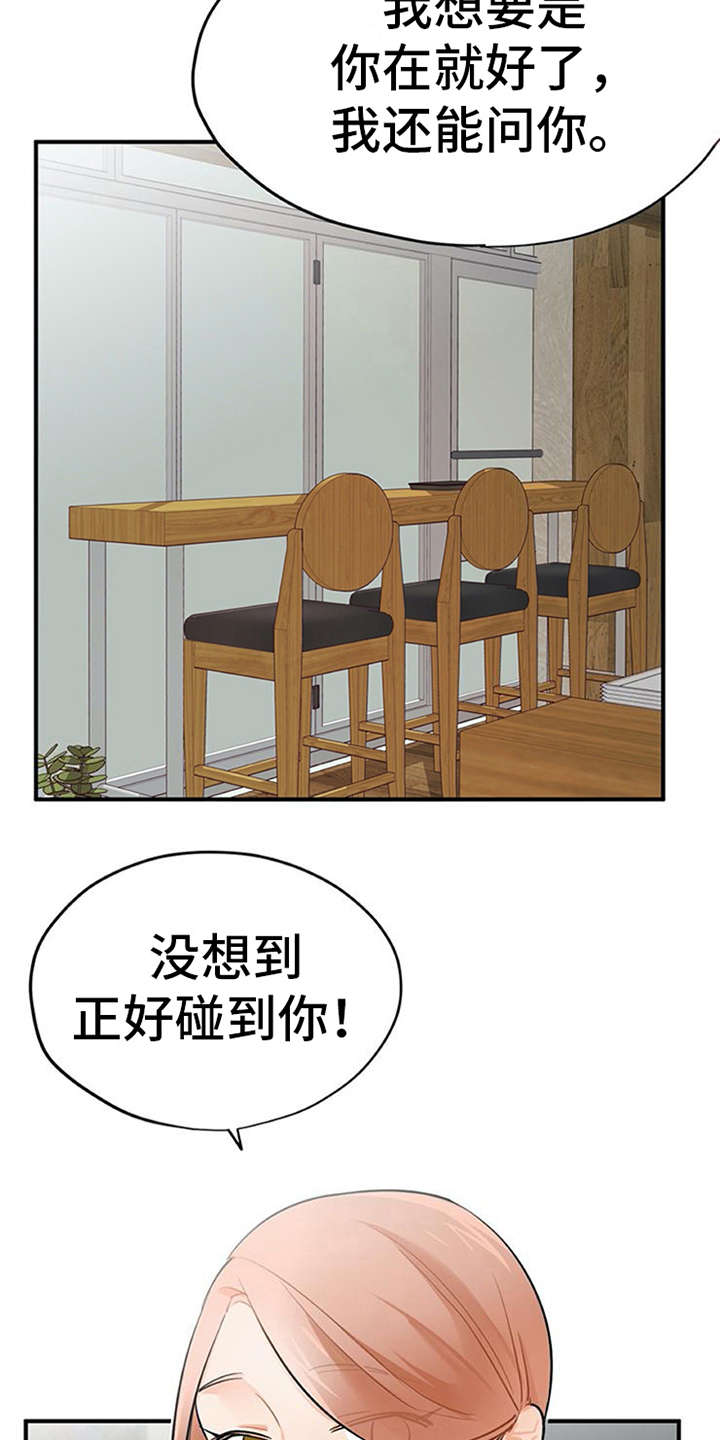 《实习期的我》漫画最新章节第18章：松口气免费下拉式在线观看章节第【3】张图片