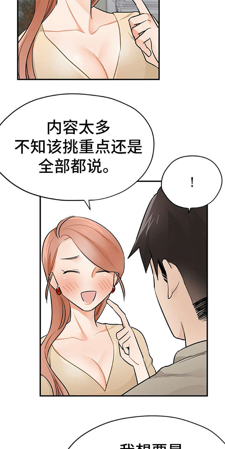 《实习期的我》漫画最新章节第18章：松口气免费下拉式在线观看章节第【4】张图片