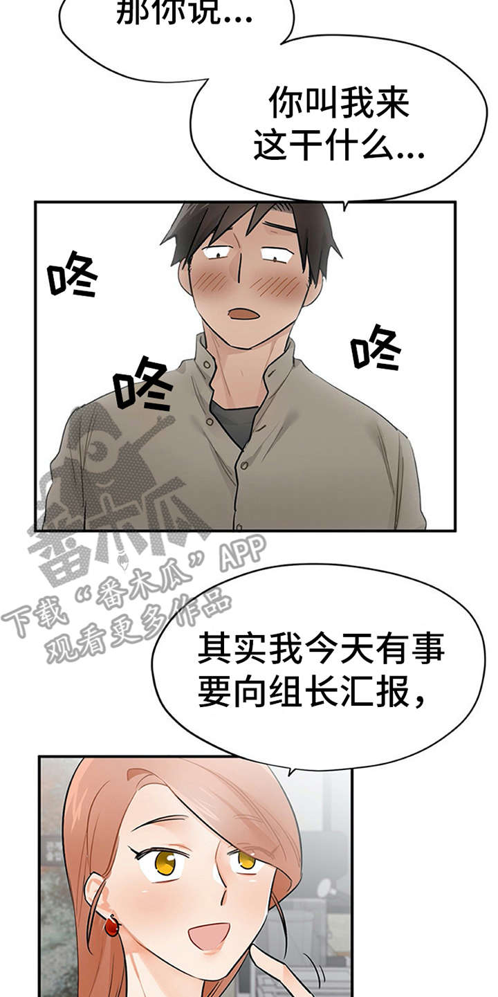 《实习期的我》漫画最新章节第18章：松口气免费下拉式在线观看章节第【5】张图片