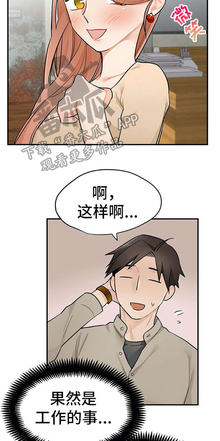 《实习期的我》漫画最新章节第18章：松口气免费下拉式在线观看章节第【2】张图片