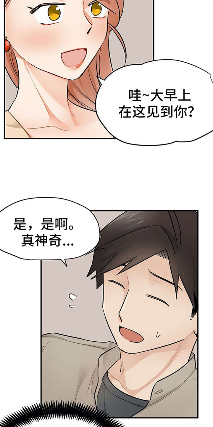 《实习期的我》漫画最新章节第18章：松口气免费下拉式在线观看章节第【15】张图片