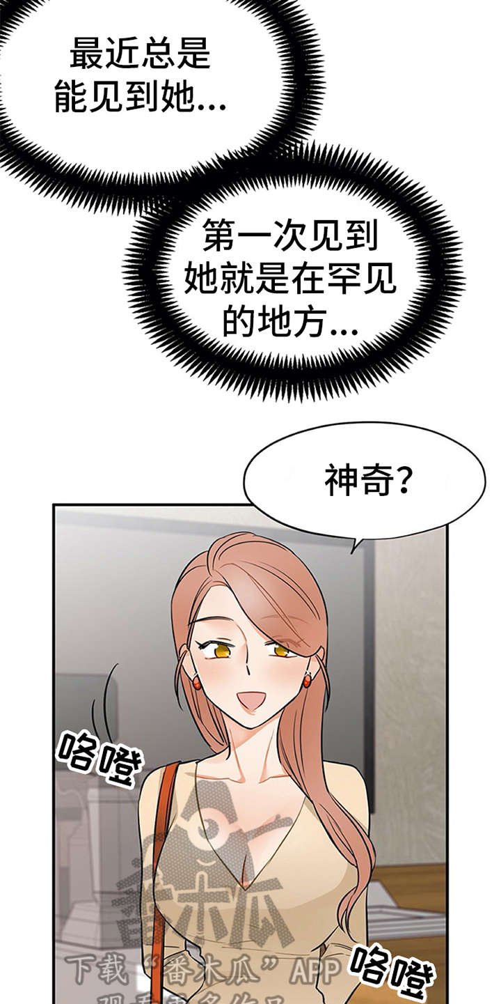 《实习期的我》漫画最新章节第18章：松口气免费下拉式在线观看章节第【14】张图片