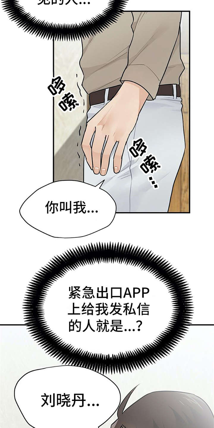 《实习期的我》漫画最新章节第18章：松口气免费下拉式在线观看章节第【7】张图片