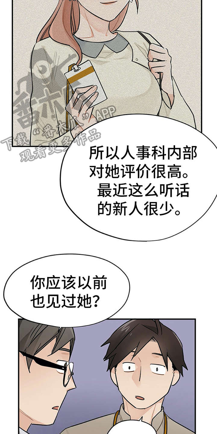 《实习期的我》漫画最新章节第19章：很在意免费下拉式在线观看章节第【3】张图片