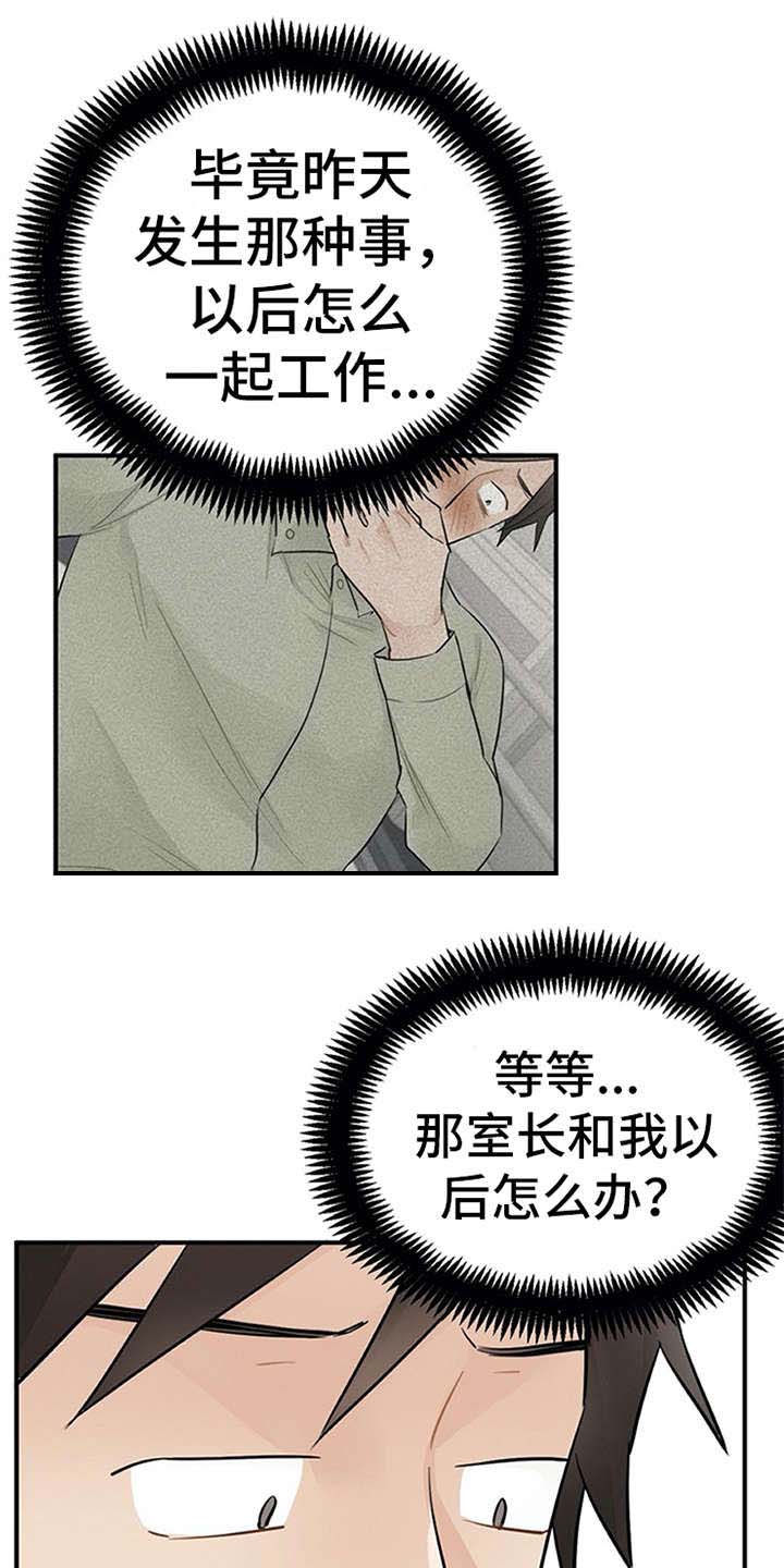 《实习期的我》漫画最新章节第19章：很在意免费下拉式在线观看章节第【16】张图片