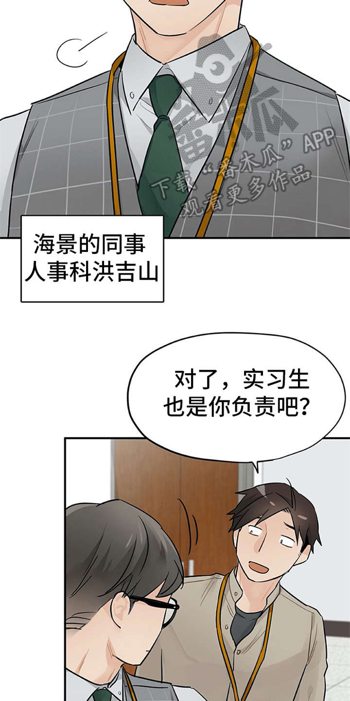 《实习期的我》漫画最新章节第19章：很在意免费下拉式在线观看章节第【8】张图片