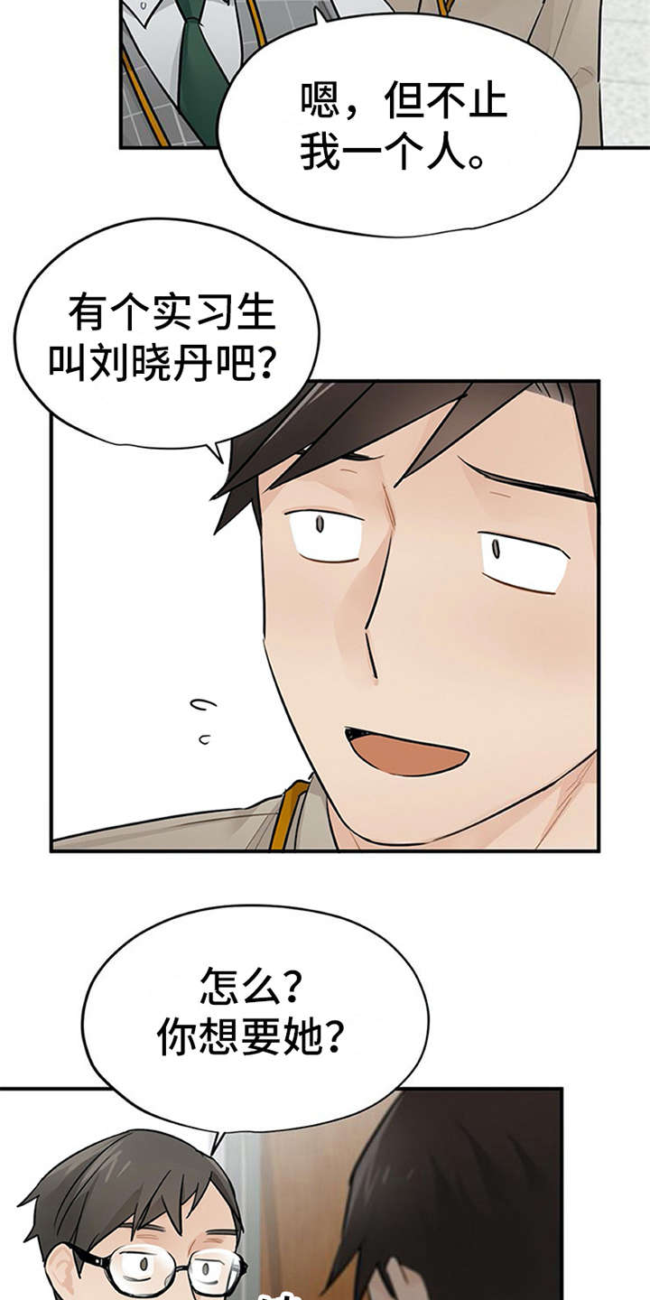 《实习期的我》漫画最新章节第19章：很在意免费下拉式在线观看章节第【7】张图片