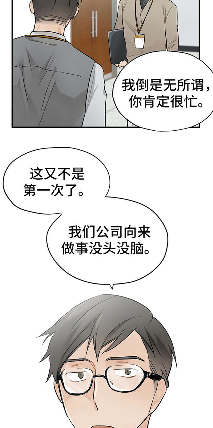 《实习期的我》漫画最新章节第19章：很在意免费下拉式在线观看章节第【9】张图片