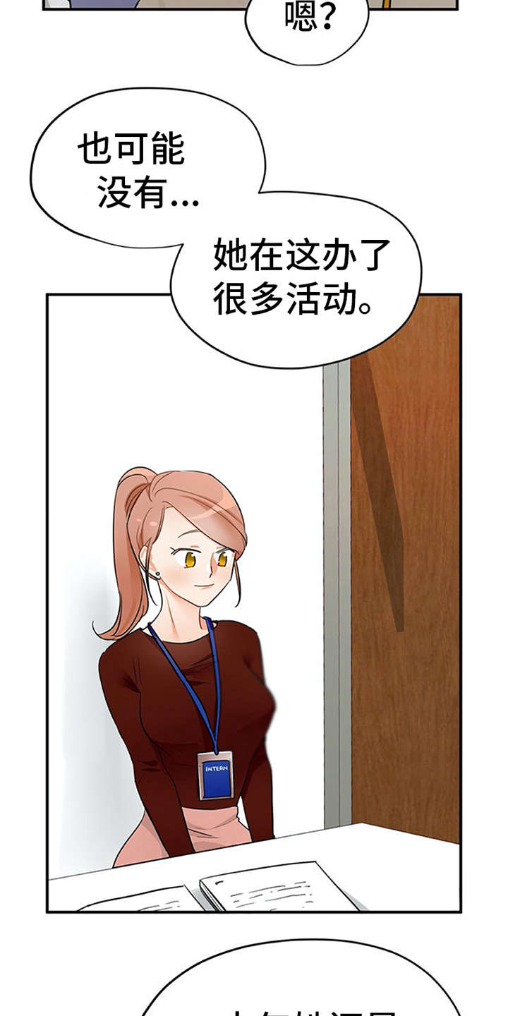 《实习期的我》漫画最新章节第19章：很在意免费下拉式在线观看章节第【2】张图片