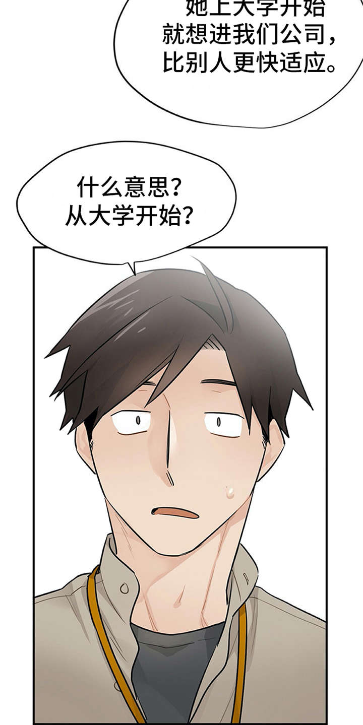 《实习期的我》漫画最新章节第19章：很在意免费下拉式在线观看章节第【5】张图片