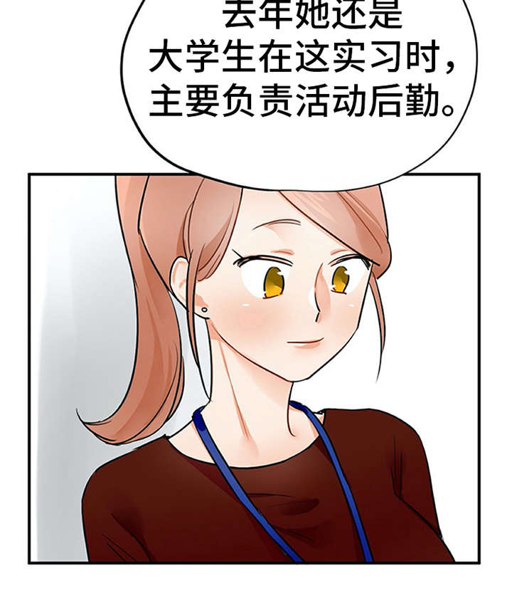 《实习期的我》漫画最新章节第19章：很在意免费下拉式在线观看章节第【1】张图片