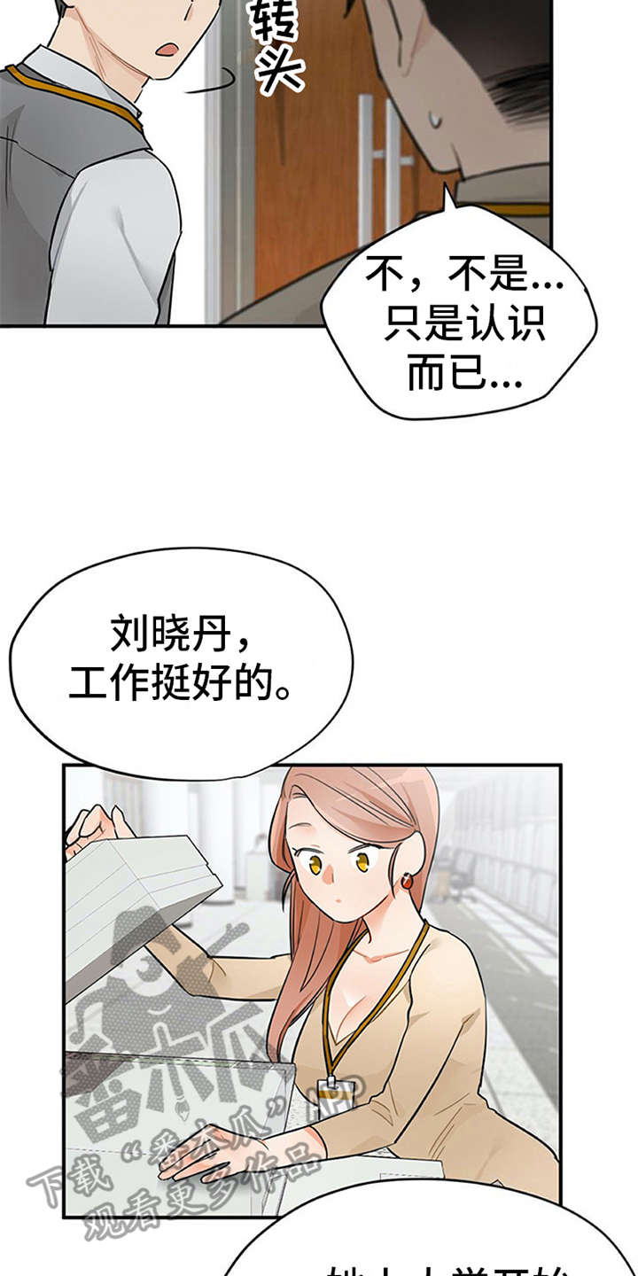 《实习期的我》漫画最新章节第19章：很在意免费下拉式在线观看章节第【6】张图片