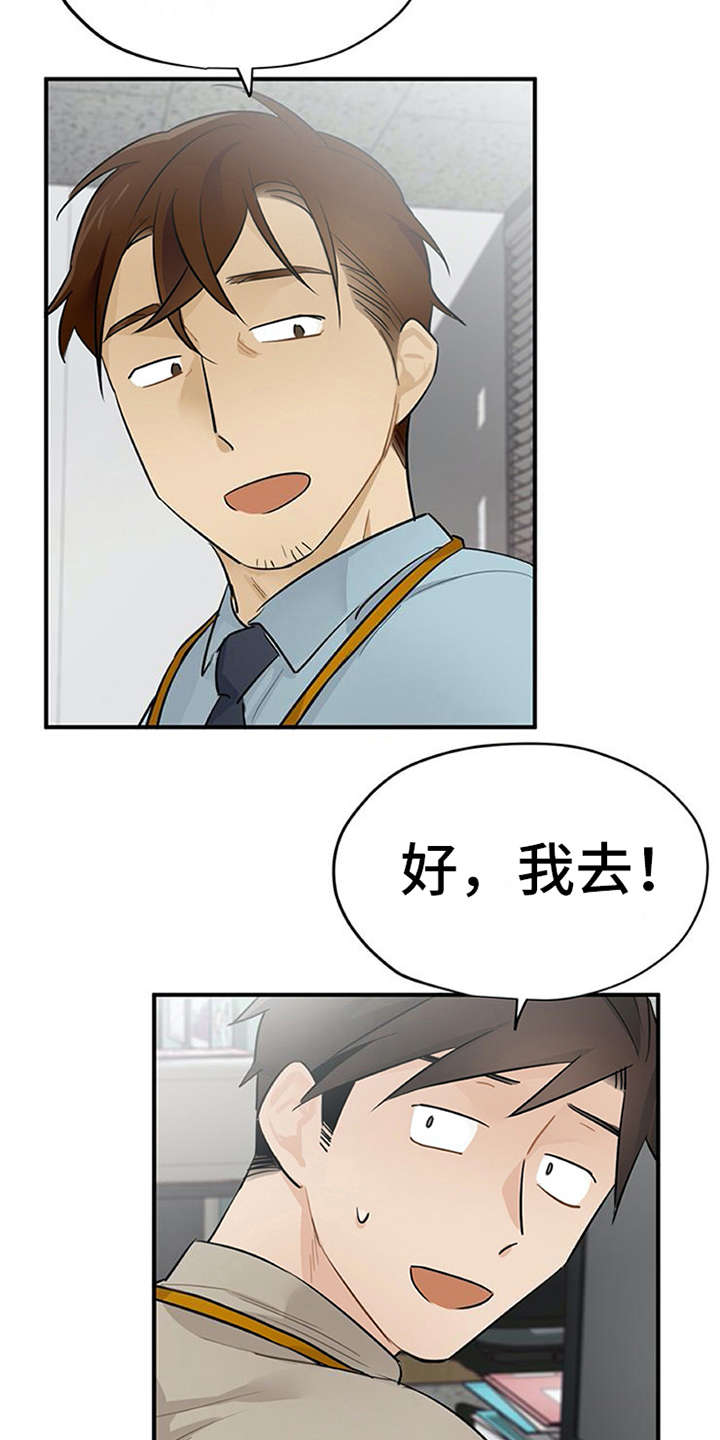 《实习期的我》漫画最新章节第19章：很在意免费下拉式在线观看章节第【12】张图片