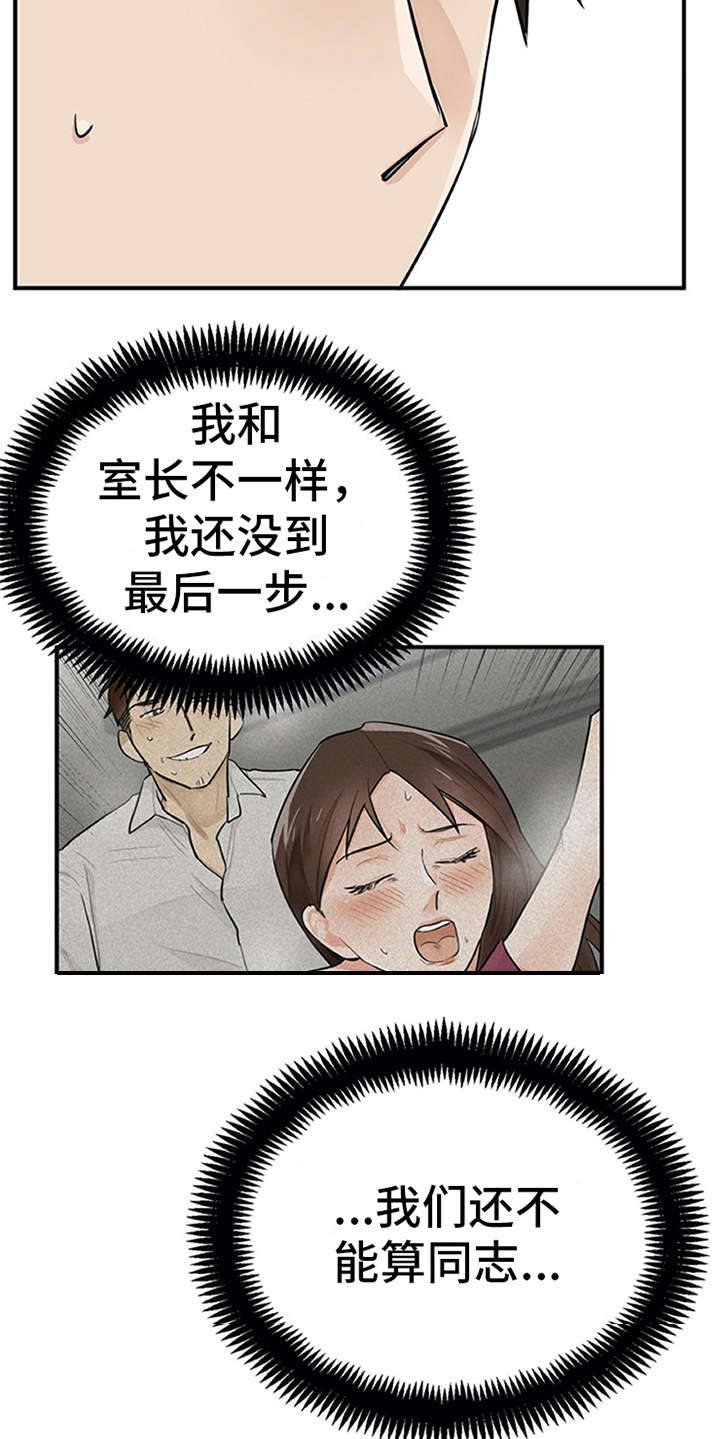 《实习期的我》漫画最新章节第19章：很在意免费下拉式在线观看章节第【15】张图片