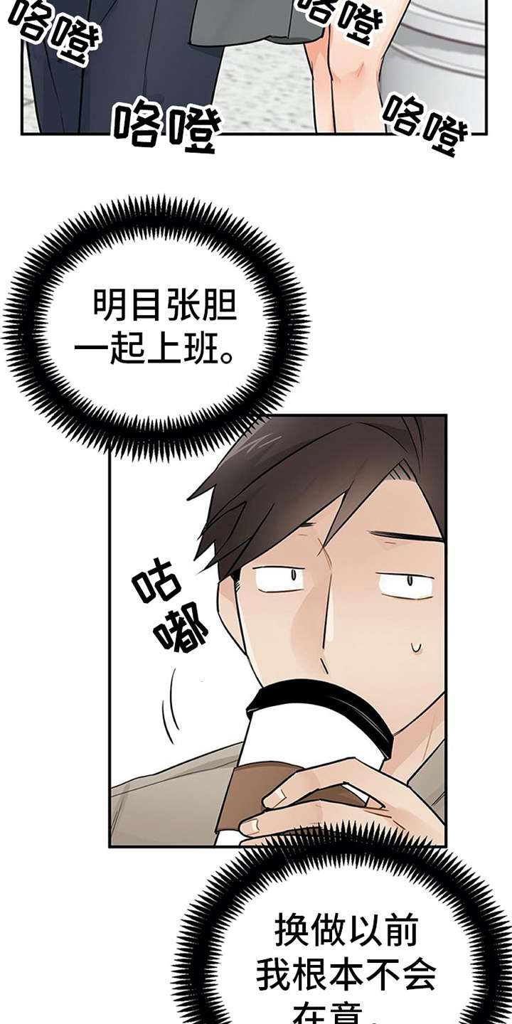 《实习期的我》漫画最新章节第19章：很在意免费下拉式在线观看章节第【20】张图片