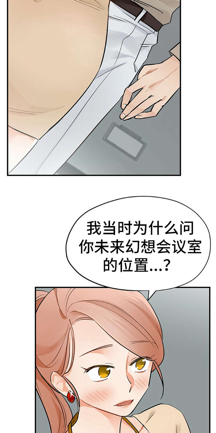 《实习期的我》漫画最新章节第20章：回答免费下拉式在线观看章节第【6】张图片